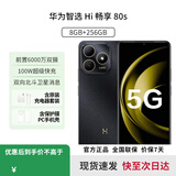华为手机新机2025上市【12期|免息】智选系列畅享80 s 5G手机华为鸿蒙原装正品红外遥控快充大电池补贴 曜石黑【8GB+256GB】 官方标配