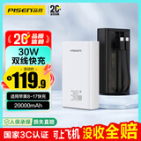 品胜【3C认证可上飞机】充电宝自带双线30W快充20000毫安大容量移动电源适用苹果17promax小米华为 白 