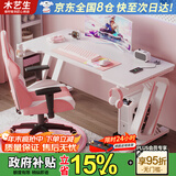 木藝生 电脑桌台式电竞桌简易书桌学习桌办公桌游戏椅组合套装直播桌子 樱花装甲单桌-白色【活动款】 长120宽60高75