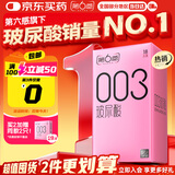 第六感避孕套 003玻尿酸18只 超薄安全套套裸入男女用成人情趣用品byt