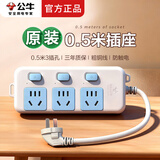 公牛插座面板插线板拖线板家用0.5/1米超短线多孔带线插排接线板转换器短插板排插50厘米1米原装 全长0.5米314S