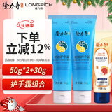 隆力奇蛇油果酸护手霜套装（蛇油护手霜50g*2+蛇油果酸护手霜30g）