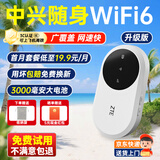 中兴随身wifi6免插卡移动路由器U10S支持4g/5g设备全网通用2025款YM25移动联通电信无限制流量便携网卡 旗舰版【增强旗舰版 全国通用】 50G