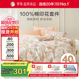 罗莱家纺100%纯棉床上四件套 国风床单被套双人套件 200*230cm
