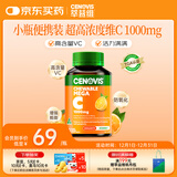 萃益维（CENOVIS）高浓度维生素C咀嚼片1000mg60片增强抵御VC促代谢天然橙子味