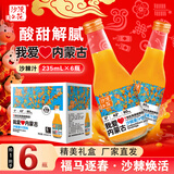 沙漠之花沙棘汁我爱内蒙古酸甜口味年货必备果汁过年饮品礼品礼盒装 235ml*6瓶