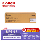 佳能NPG-67感光鼓组件四鼓通用适用C39系列/C3330L/C33/35/3020/25/3120/3125/37系列/3226/3222/3130/38系列）