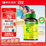 萃益维高浓度维生素C咀嚼片1000mg60片增强抵御VC促代谢天然柠檬味