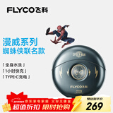 飞科（FLYCO）小飞碟男士电动剃须刀FS893旋转式便携刮胡刀生日礼物送男友送父亲-漫威蜘蛛侠IP联名款