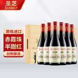 圣芝（suamgy）G330赤霞珠半甜红葡萄酒 750ml*6瓶年货礼盒装送礼 原瓶进口红酒