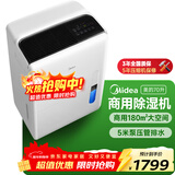 美的（Midea）除湿机/抽湿机 除湿量70升/天 5米向上排水正负离子净化 仓库地下室 工商业除湿器CF70BD/N8-DL1