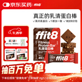 ffit8蛋白棒 乳清蛋白营养能量棒代餐饼干 饱腹高蛋白粉零食 巧克力味