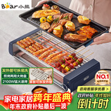 小熊（Bear）电烤炉电烧烤炉家用烤肉锅电烤盘电烤炉烧烤烤串烤肉一体无浓烟全机可拆洗5-7人Q21N1