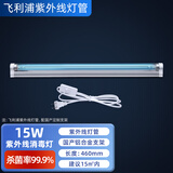 飞利浦（PHILIPS） 紫外线消毒灯家用杀菌灯商用学校紫外线灯幼儿园医疗紫外灯 15W灯管+国产灯架 长46厘米 一键开关款