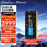 英睿达（crucial）64GB DDR5 5600频率 笔记本内存条 美光（原镁光）原厂颗粒 AI电脑配件