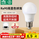 雷士（NVC）灯泡led超亮节能球泡e27螺口家用商用大功率10瓦白光 二级能效