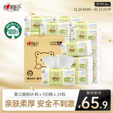 心相印婴儿抽纸3层100抽*24包M码（母婴可用 宝宝纸巾 整箱销售）