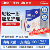 振德（ZHENDE）碘伏棉签 医用成人婴儿护脐带肚脐护理伤口消毒碘伏消毒液棉棒