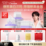 欧诗漫（OSM）舒颜修白晒后美白精华次抛淡斑提亮护肤品新年礼物
