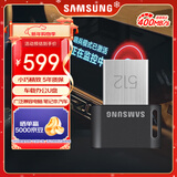 三星（SAMSUNG）512GB USB3.2 U盘 FIT 电脑车载迷你优盘 高速大容量 学生办公 读速400MB/s 适用哨兵模式
