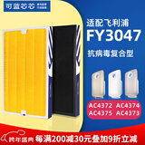 可蓝芯芯适配飞利浦空气净化器滤芯/过滤网 FY3047配AC4372AC4374/4375