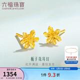 六福珠宝 足金栀子花黄金耳钉 计价G01G0027DS 约1.00克