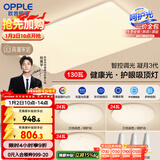 欧普照明（OPPLE）吸顶灯客厅大灯智能现代奶油风LED照明护眼灯具灯饰套餐1包安装