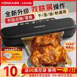 康佳（KONKA）真空压缩封口机密封机全自动家用抽真空包装一体机塑封机家用食品真空机干湿两用