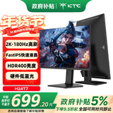 KTC 23.8英寸2K原生180Hz显示器 HDR450nit FastIPS升降旋转底座 笔记本外接电脑显示屏H24T7