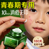 同仁堂学生祛痘膏去痘痘和痘印痘坑男女粉刺青春痘淡化痘印20g圣诞礼物