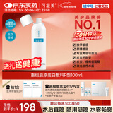 可复美重组胶原蛋白生物修复敷料喷雾型激光光子项目愈合环境100ml/盒