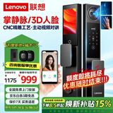 联想（Lenovo）R7 智能门锁 指纹锁 3D人脸识别 掌静脉 智能锁 入户门 密码锁 电子锁 全自动 家用 防盗门