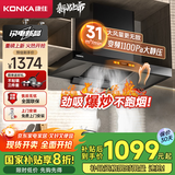 康佳（KONKA）抽油烟机 家用欧式顶吸式油烟机大吸力 一级能效自动清洗挥手智控吸油烟机燃气灶具套装 【变频飓风款】31m³飓风瞬吸KEC56