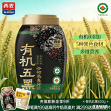 西麦有机五黑谷物燕麦片820g桶装 谷物代餐即食中式营养早餐无添加
