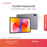 HUAWEI MatePad SE 11英寸2024款华为平板电脑高刷护眼大屏 影音娱乐学生学习平板8+128GB WiFi 星云灰