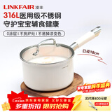 凌丰（LINKFAIR）奶锅不锈钢婴儿辅食锅无涂层煮面锅雪平锅小汤锅燃气电磁炉通用 316L奶锅 18cm