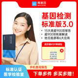 【11年标杆·经典标准版】微基因WeGene标准版基因检测 护肤心理运动祖源遗传健康风险药物叶酸代谢