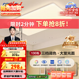 欧普（OPPLE） 吸顶灯客厅大灯可调色LED照明护眼灯具灯饰凝月呵护光【包安装】