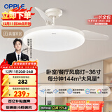 欧普（OPPLE）风扇灯吊扇灯24瓦LED照明低噪音餐厅卧室吊灯灯具包安装 冰风白