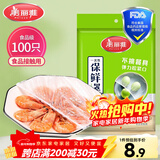 美丽雅 一次性保鲜袋套 食品级保鲜膜套100只 自封口保鲜罩微波炉可用