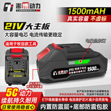 澎博动力（TURBOVOLT）21v锂电池角磨机电动扳手电钻牧田款电动工具锂电池1.5Ah