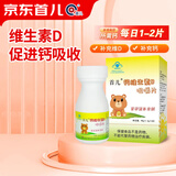 首儿钙维生素D咀嚼片儿童青少年4-17岁成人补钙片60片
