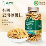 新农哥云南有机核桃仁免剥壳干果仁高端坚果炒货健康零食400g/罐
