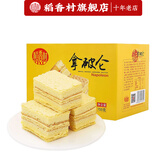稻香村拿破仑原味蛋糕700g早餐传统特色糕点点心下午茶甜品办公室零食
