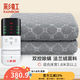 彩虹 电热毯双人电褥子双温双控安全除螨三档定时加大家用三人电毯子 【双控除螨】200*180cm法兰绒