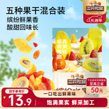 三只松鼠缤纷水果干200g 休闲零食混合什锦果蔬菜干黄桃红薯干