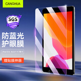 CangHua iPad Air2/1钢化膜护眼防蓝光 2017/2018款9.7英寸iPad6/5保护膜苹果平板电脑抗指纹贴膜CHPM-13