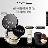 M.A.C魅可无瑕轻盈散粉定妆持久自然服帖#03裸裸肉新年礼物送女友