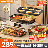 奥克斯（AUX）电火锅烤肉一体多功能料理锅二合一涮烤两用鸳鸯锅专用可拆卸分体式家用烤鱼锅可煎煮烤盘电烧烤炉 全家福【煎烤盘+火锅盘+鸳鸯盘+六圆盘】