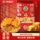 徐福记金币巧克力 巧克力袋装420g  零食糖果 女神节礼物